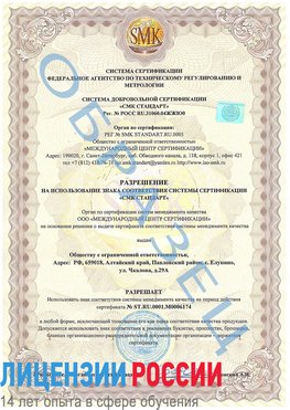 Образец разрешение Адлер Сертификат ISO 22000